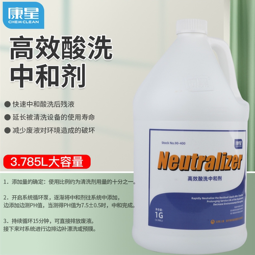 康星酸洗中和剂化学酸液处理剂