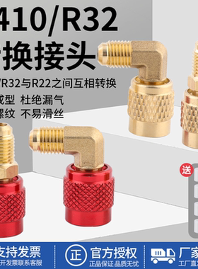 R410加氟转接头变频空调转接头
