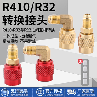 全铜90度R410转接头变频空调转换头变径R22转410接头加液管转接头