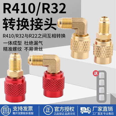 R410加氟转接头变频空调转接头