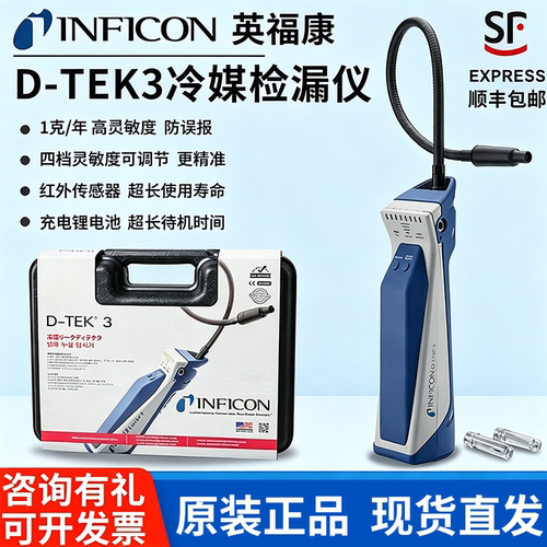 【授权代理】英福康D-TEK3检漏仪
