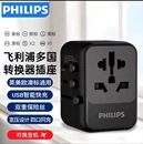 国际万能旅行转换器 全球通用出国转换插头插座 PHILIPS 飞利浦