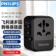 国际万能旅行转换器 PHILIPS 全球通用出国转换插头插座 飞利浦