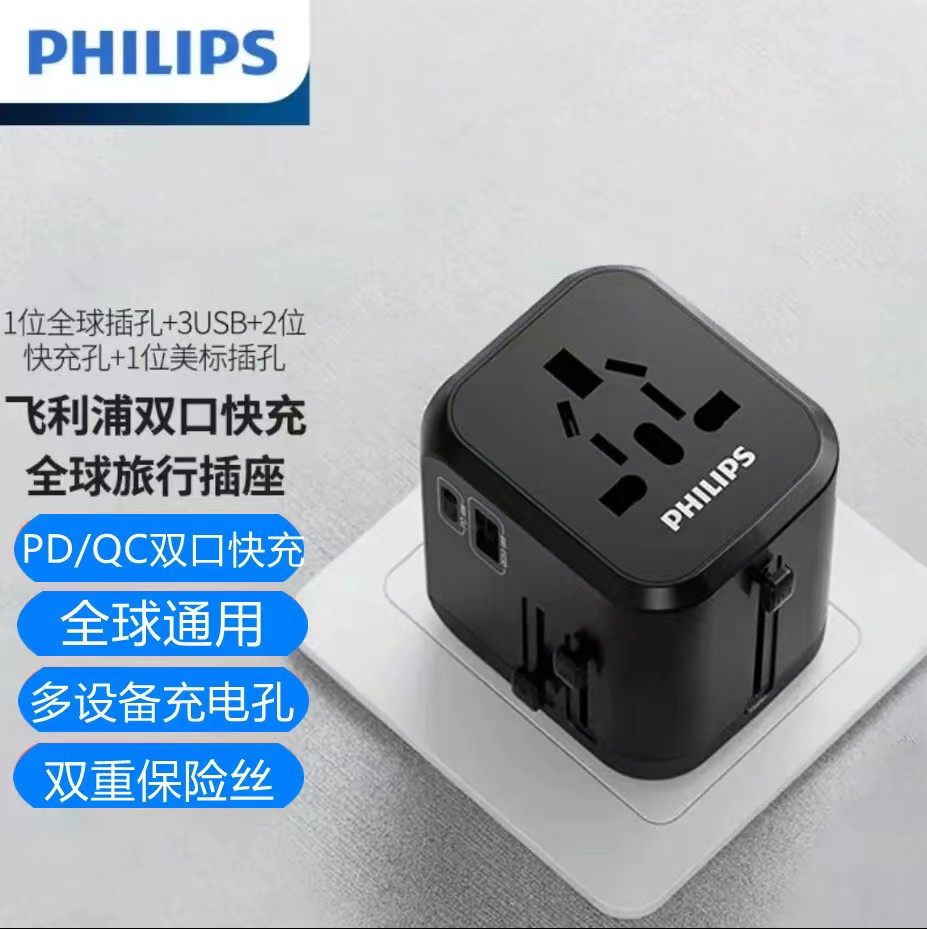 飞利浦旅行转换插头英标日本