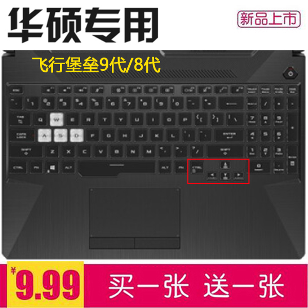 键盘膜适用于华硕飞行堡垒9/8笔记本FX506HC防尘保护套15.6寸电