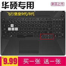 键盘膜适用于华硕飞行堡垒9/8笔记本FX506HC防尘保护套15.6寸电脑