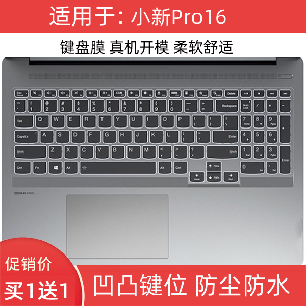 保护套笔记本键盘膜联想
