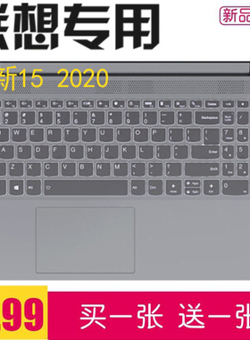 键盘膜适用于联想小新-15ARE 2020锐龙版AIR15ARE 2021垫