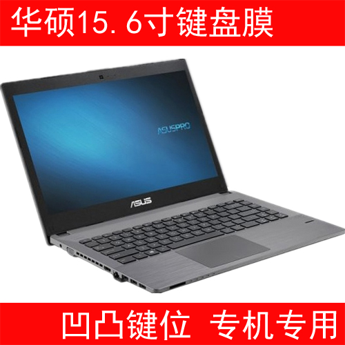 键盘膜适用于15.6寸华硕PRO554U PRO552S PRO553U PRO554N防尘膜