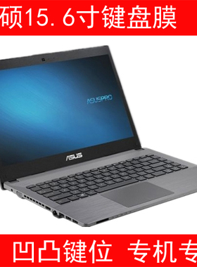 键盘膜适用于华硕PRO554U PRO552S PRO553U PRO554N防尘膜