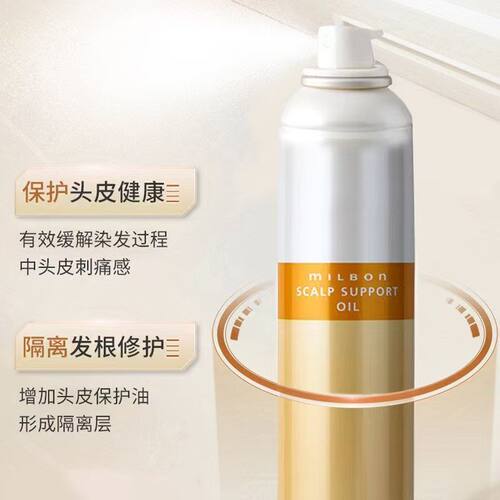 日本玫丽盼染前头皮隔离防护喷雾
