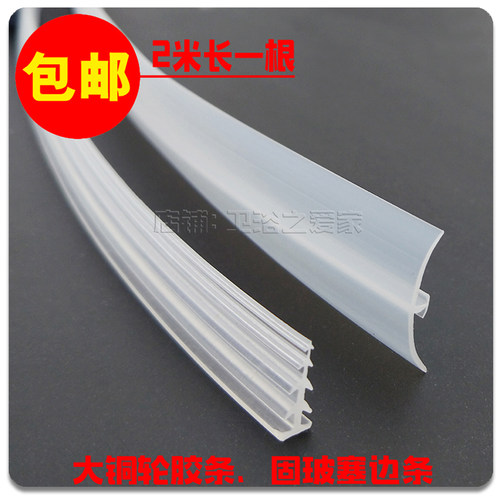 淋浴房塞边条大铜轮胶条