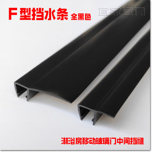粤品诚黑色F型移动门密封条