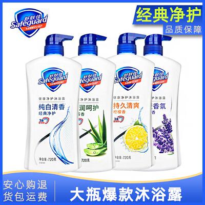 720g舒肤佳沐浴露柠檬香薰衣草香清爽沐浴乳液纯白芦荟清香家庭装