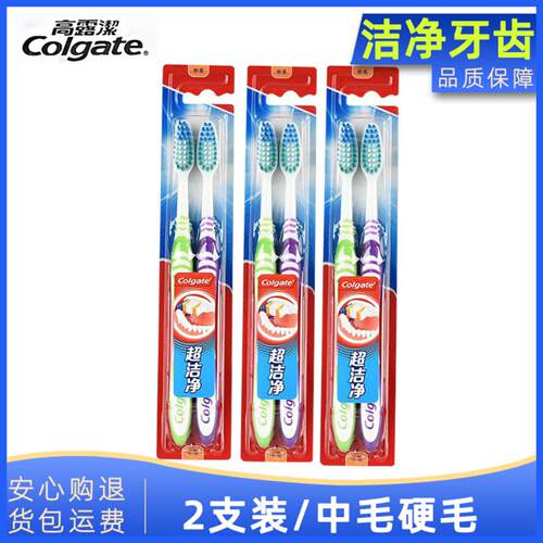 【2支】高露洁洁净牙刷中毛清洁牙齿硬毛中毛牙刷正品牙刷头