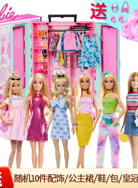 Barbie芭比娃娃时尚衣橱手提礼包衣服换装公主女孩玩具新年礼物