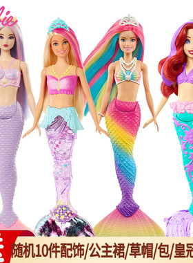 barbie芭比娃娃迪士尼爱丽儿人鱼公主变色女孩换装玩偶礼物
