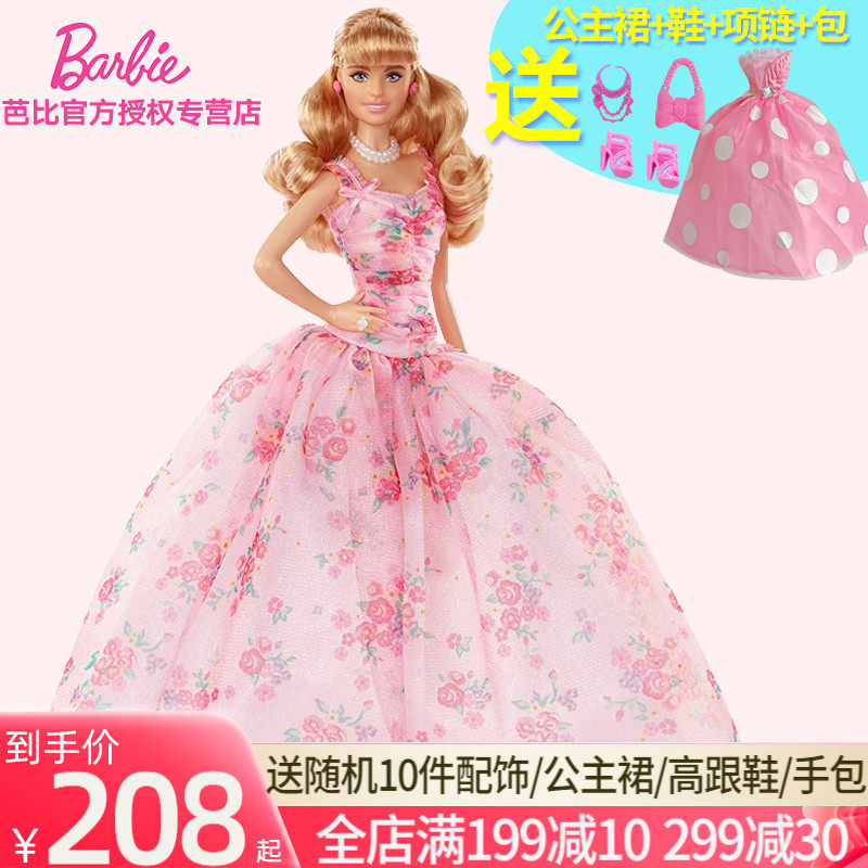 正版芭比娃娃Barbie之时尚珍藏版女孩公主儿童收藏玩具礼物过家家