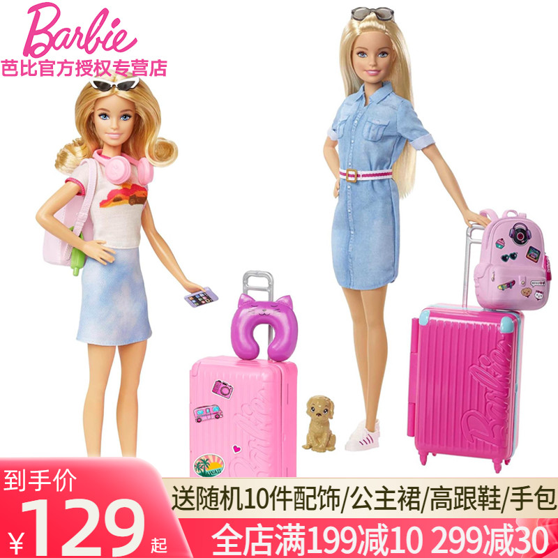 芭比娃娃Barbie之旅行中的芭比玩具套装女孩生日礼物儿童过家家