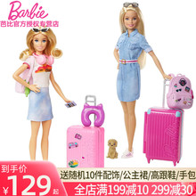 芭比娃娃Barbie之旅行中的芭比玩具套装女孩生日礼物儿童过家家