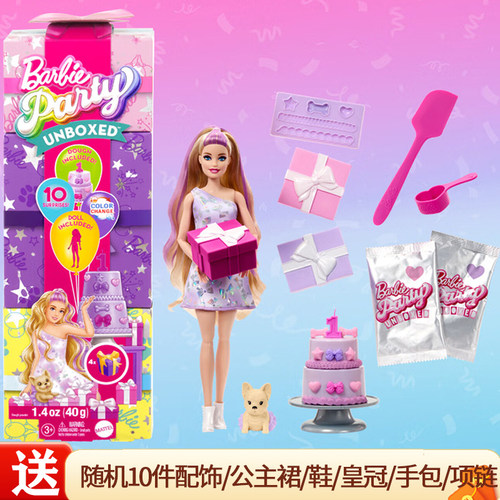 芭比惊喜生日派对套装女孩玩具