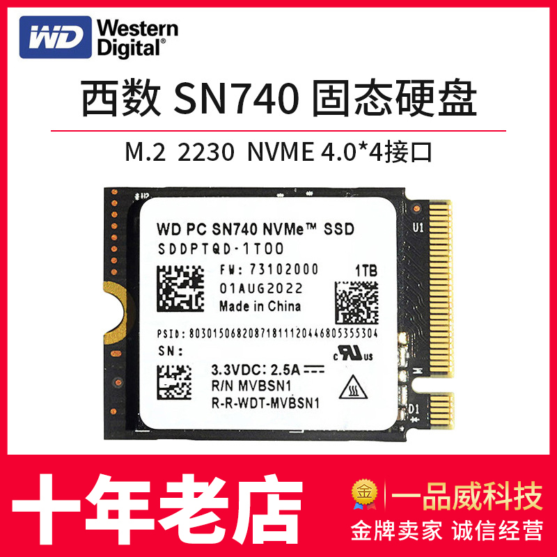 西数SN740SSD固态硬盘M.22230