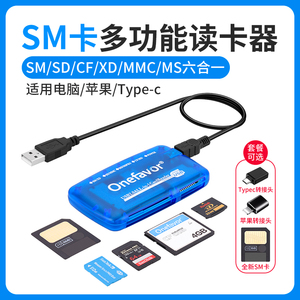 sm卡读卡器可读CFSDMSXD卡