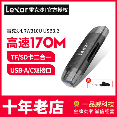 雷克沙LRW310 高速TF卡/SD卡二合一多功能读卡器type-c手机电脑两