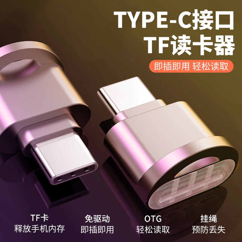 tf卡读卡器type-c华为手机迷你