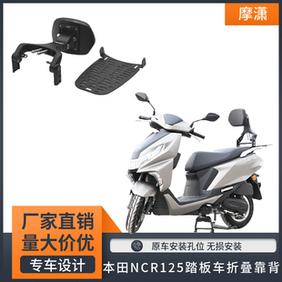 适用本田NCR125改装摩托车多功能折叠靠背司机乘客后靠垫货架配件