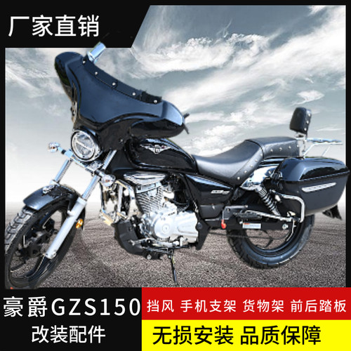 豪爵前挡风脚踏板摩托车强化