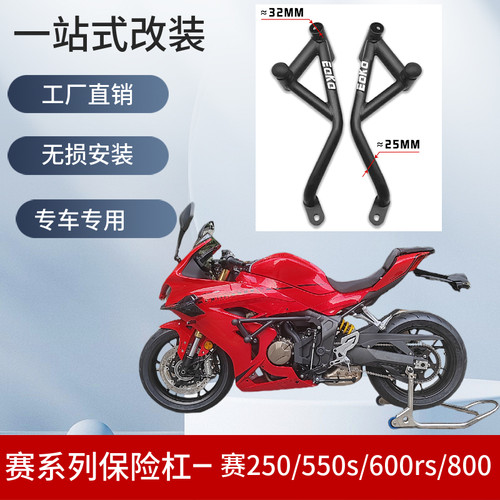 钱江赛系列赛800保险杠竞技护杠