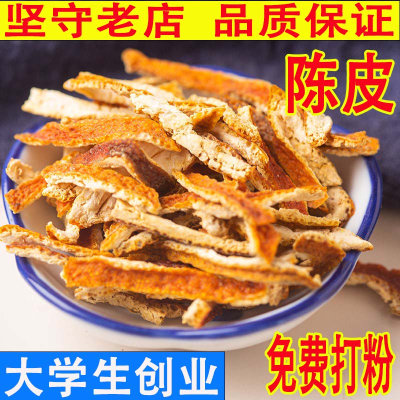 陈皮干无糖500g包邮泡茶正宗