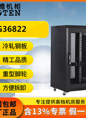 图腾G3系列机柜 G36822 前后网孔门通风散热 服务器机柜 网络机柜功放机柜42U22U16U12U9U6U18U32U37U47U