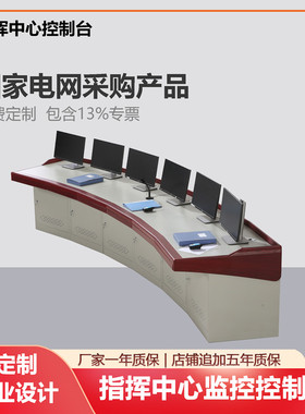 指挥中心控制监控台调度室电视墙录音棚拼接屏平台中控工作桌电脑琴式机房机柜可定制黄色高三维四边包木四联