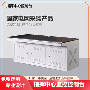 指挥中心控制台监控台调度室电视墙录音棚拼接屏落地平台中控工作桌子电脑琴式机房机柜可定制全包不锈钢三联