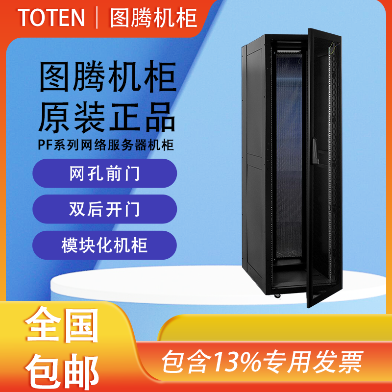 图腾冷通道机柜原装正品