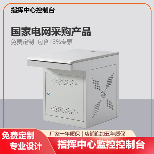 京峰指挥台监控台全包不锈钢单联