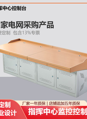 指挥中心控制监控台调度室电视墙录音棚拼接屏平台中控工作桌子电脑琴式机房机柜可定制黄色色高三维全包四联
