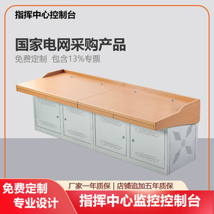 指挥中心控制监控台调度室电视墙录音棚拼接屏平台中控工作桌子电脑琴式机房机柜可定制黄色色高三维全包四联