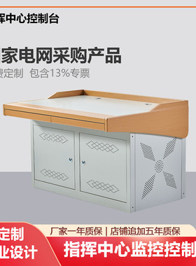 指挥中心控制监控台调度室电视墙录音棚拼接屏平台中控工作桌电脑琴式机房机柜可定制黄色高三维四边包木双联