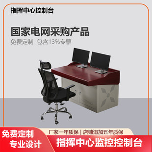 指挥中心控制监控台调度室电视墙录音棚拼接屏平台中控工作桌子电脑琴式机房机柜可定制红色高三维全包双联