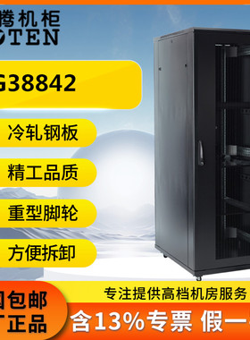 图腾G38842 800宽机柜 正品服务器机柜 门两侧含垂直走线槽 42U机柜 47U机柜 600深 800深 1000深 1200深