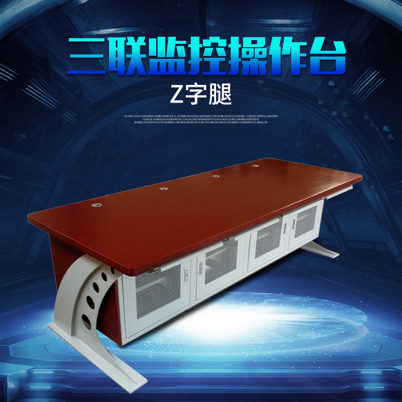 彩虹腿操作台 Z字腿操作台 按联计费