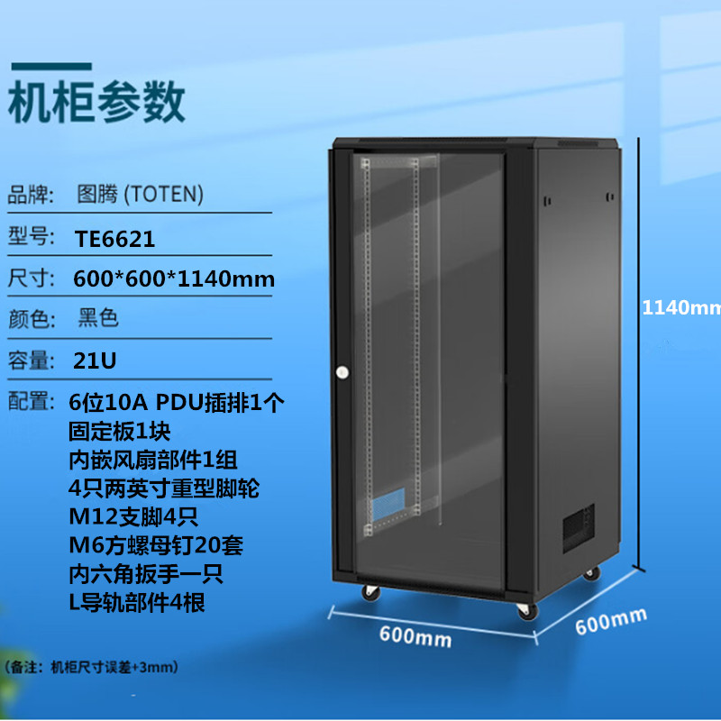 图腾19英寸机架式原装正品