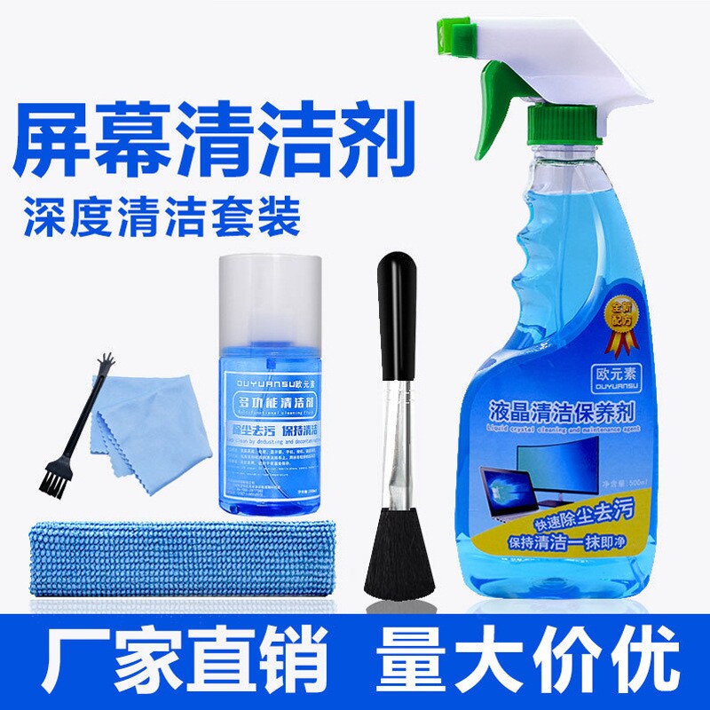 液晶屏幕清洁剂电脑显示器除尘