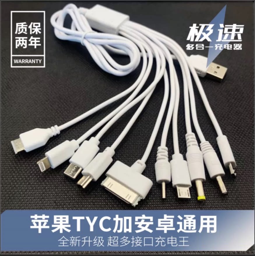 新多用一拖十通用充电器多头 多功能数据线多口usb手机萬能充电线