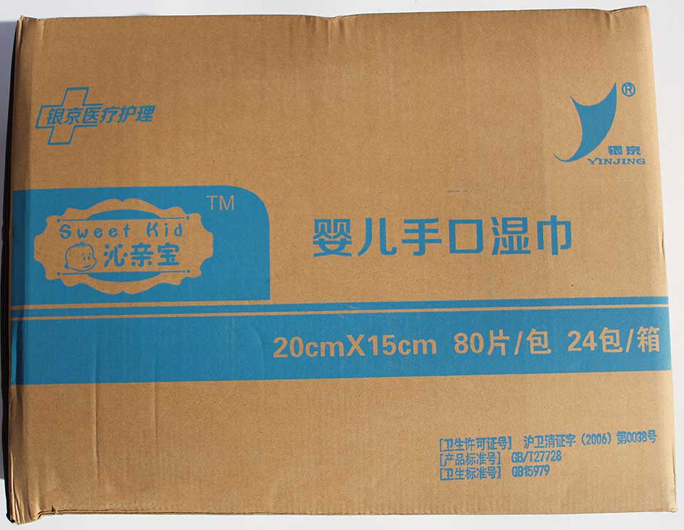 迎双11冲冠促销银京沁亲宝婴儿手口湿巾纸带盖一箱24包江浙沪包邮