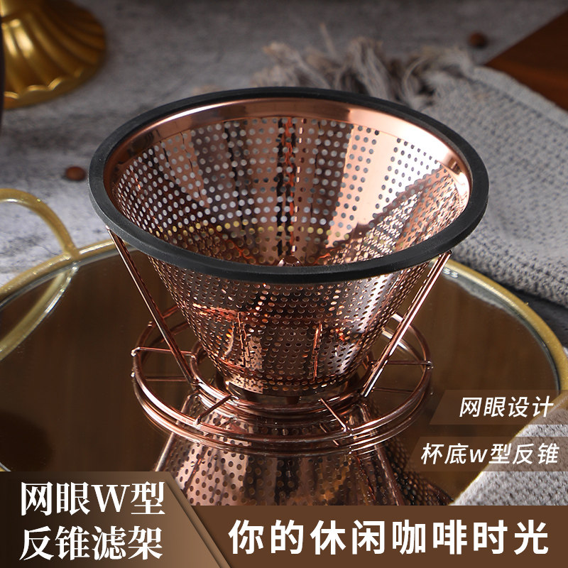 珈可定制网眼反锥支架手冲咖啡过滤杯滴滤式便携户外不锈钢器具