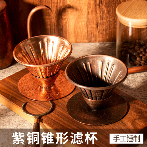 V60滤杯复古紫铜手工分离式设计
